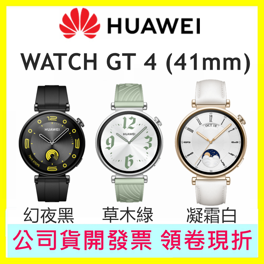 HUAWEI 華為 Watch GT 4 (41mm) 活力款 時尚款 GPS運動智能手錶 Watch GT4