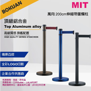 [臺灣製造] 200cm 紅龍柱/伸縮帶圍欄柱/臺灣製/鋁合金/豪華加重型欄柱RS-206 2米長織帶