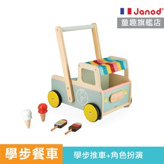 【小小孩學走路】平衡學步系列-冰淇淋餐車 木製玩具 學步車 家家酒 法國 Janod 童趣生活館