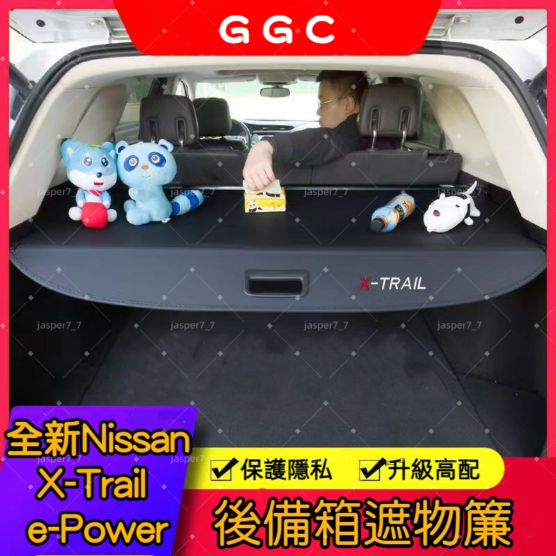 23-24款 nissan X-Trail 輕油電 e-Power T33 後備箱遮物簾 車用收納 後尾箱隔物板