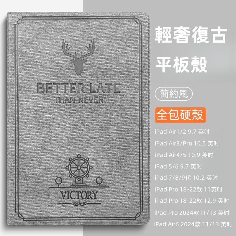 輕奢復古 全包防摔 適用 iPad 2025 M5 M4 Air6 5 4 10代 9 8 7 mini 7 保護殼