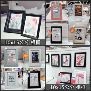 俗俗賣 IKEA代購 10x15公分 相框 圖框 照片框 拼圖框 相片框 木質相框 壁面相框 相片牆 立體相框 畫框