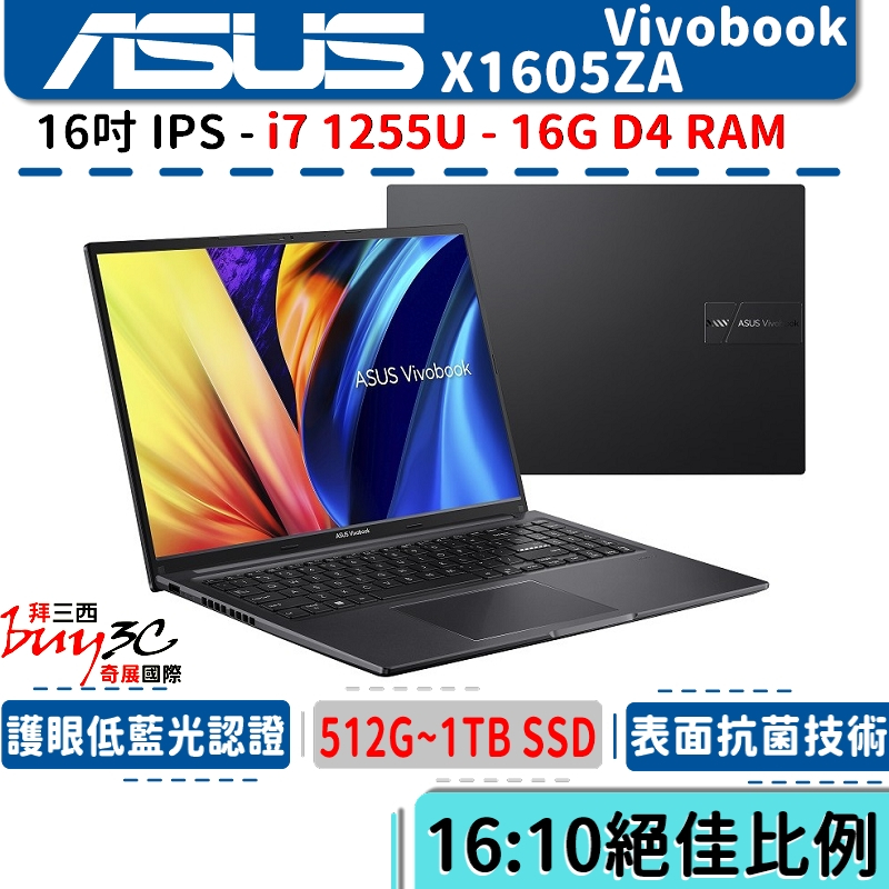 《快閃促銷》ASUS 華碩 Vivobook X1605ZA-0161K1255U 黑【16吋/i7/Buy3c奇展】