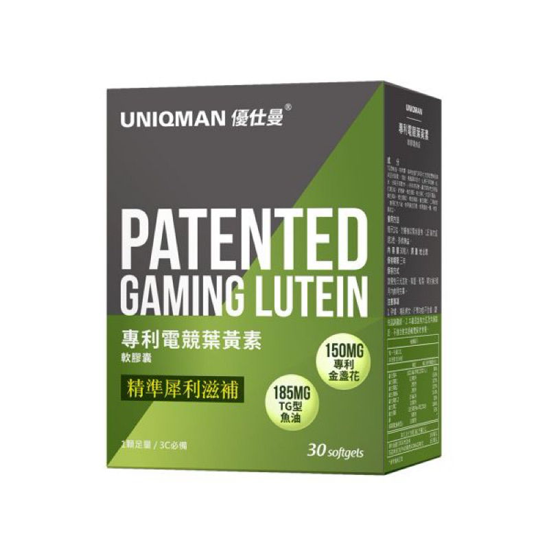 UNIQMAN 專利電競葉黃素 軟膠囊 (30粒/盒) 現貨