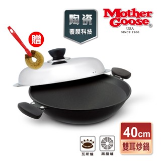 【美國Mother Goose鵝媽媽】藍寶石陶瓷不沾炒鍋40cm雙耳 不沾鍋 炒鍋 深平鍋 深炒鍋 炒鍋40cm