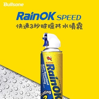 當天出貨-雨天優惠組 韓國原裝進口 Bullsone RainOK快速3秒玻璃防水噴霧 380ml 玻璃鍍膜