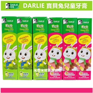 【好來】DARLIE 寶貝兔兒童牙膏 草莓味/蘋果味 40g