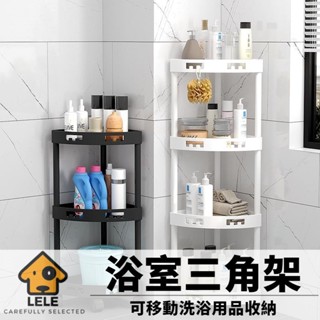 🔥臺灣嚴選🔥浴室角架落地立式洗浴用品收納架洗手間多功能置物架可移動三角架
