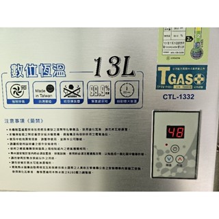 〔臺中以北市區 都可以安裝〕13公升【TGAS認證 臺灣製造】全通牌 13L 數位恆溫 強制排氣 熱水器