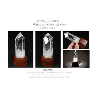 (免運+優惠卷)No.4600_巴西-單尖白水晶柱+專製木底座 / 窗子水晶 / 風水擺件 / 消磁淨化水晶