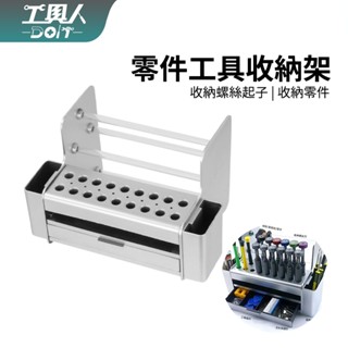 鹿港現貨 螺絲起子 收納架 錫絲 焊絲 綠油 膠水 金剛絲 收納 零件 零件收納盒 晶片 IC 收納 元件盒 手工具盒