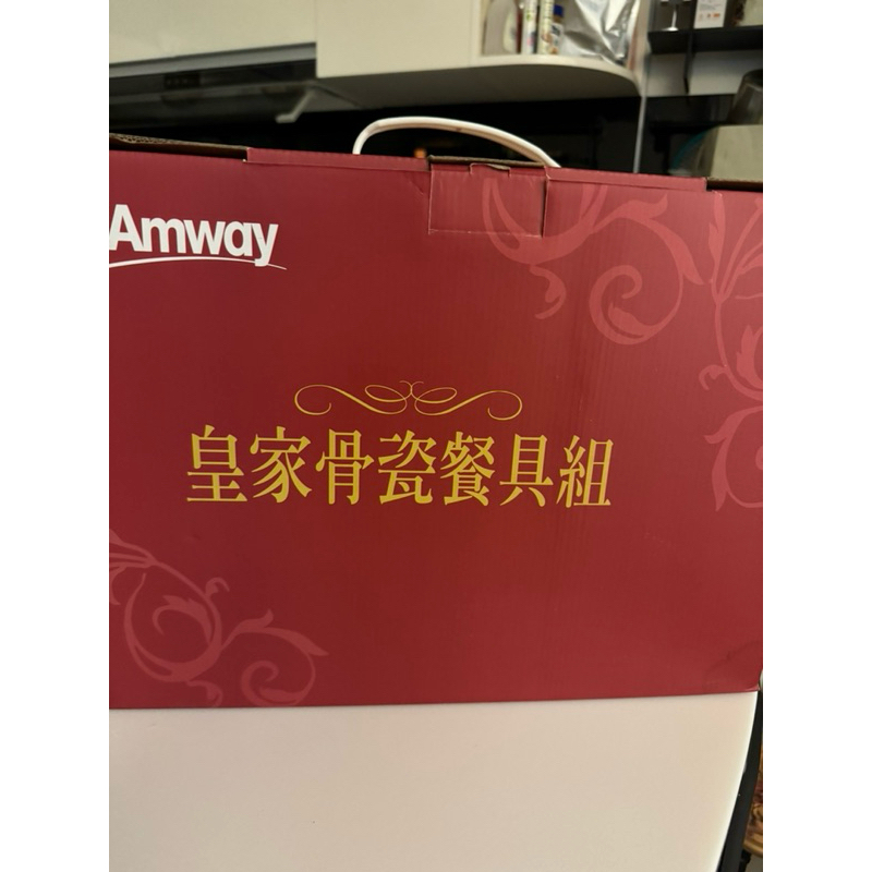 安麗Amway皇家骨瓷餐具組 碗 湯匙 盤子 便宜 現貨