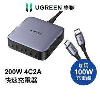 綠聯 200W 六孔GaN氮化鎵充電器 USB-C*4+USB-A*2 快充頭 Type C 手機筆電充電器 加贈充電線