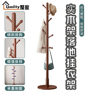 【Quality 聚家】實木衣架 實木衣帽架 衣帽架 臥室掛衣架 收納衣架 掛衣架 曬衣架 衣櫃衣櫥【10%蝦幣回饋】