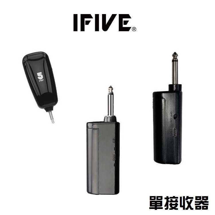 【IFIVE】 『下標前請先詢問』IFIVE專用無線麥克風 接收器專屬賣場 『下標前請先詢問』其他品牌不適用