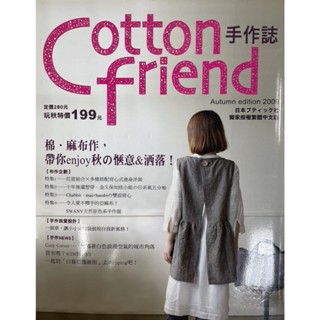 Cotton Friend 手作誌 06