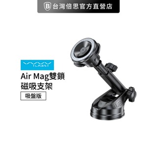 【Vyvylabs】Air Mag雙鎖磁吸支架 吸盤版 車用支架 車架 吸盤支架