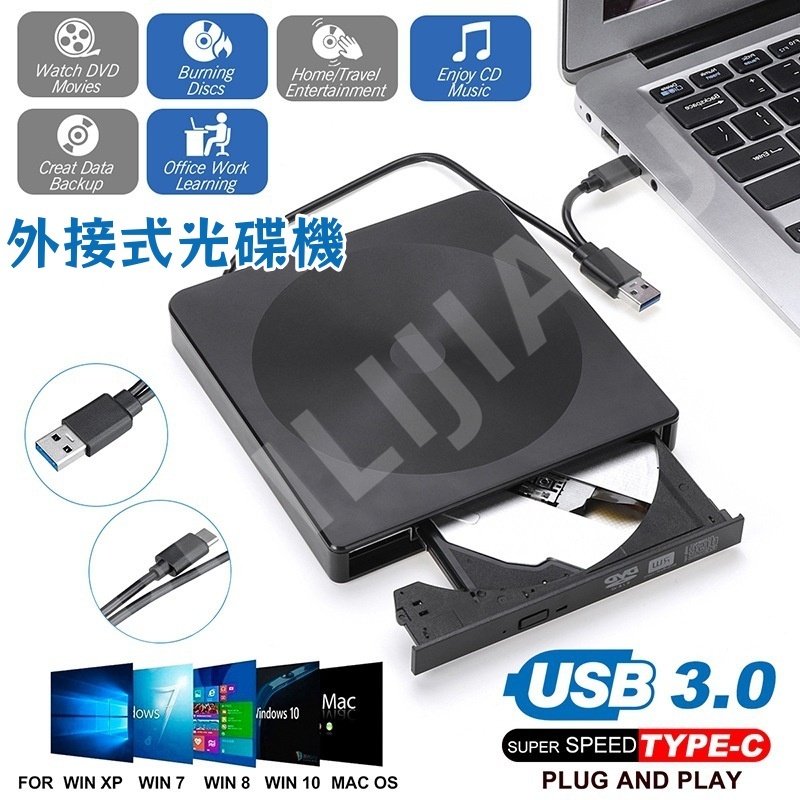 🔥台灣 外接光碟機 USB 光碟機 光碟機外接 USB3.0 燒錄CD 外接式光碟機 光碟開機 重灌 燒錄機 光碟
