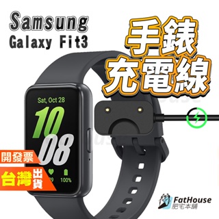 Samsung 三星 Galaxy Fit 3 磁吸充電線 手錶充電線