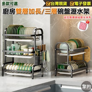 【廚房多功能層碗盤瀝水架 雙層加長/三層款】可開發票 🎁送加厚抹布 碗盤瀝水 瀝水碗架 碗盤收納架 廚房瀝水架 餐具收納