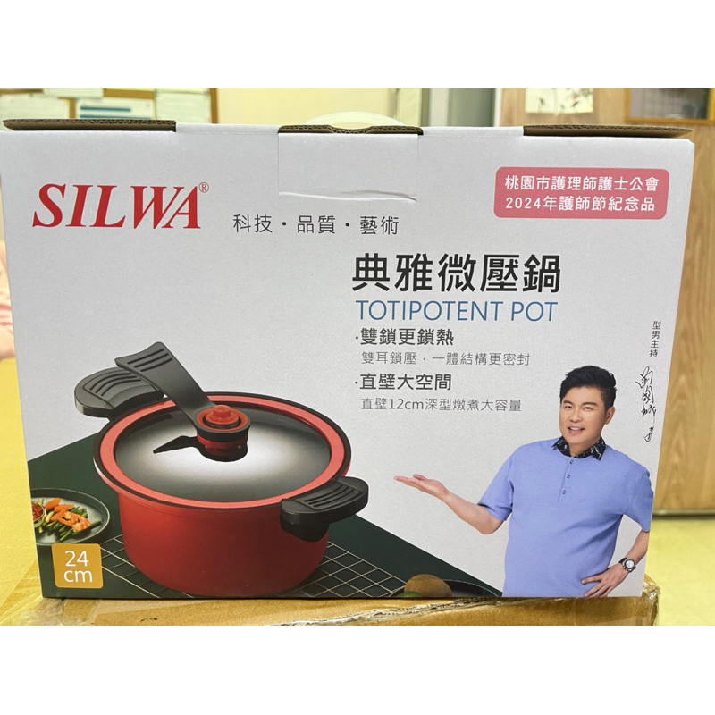 西華名鍋SILWA德國熱銷廚神快煮微壓力鍋 微壓鍋 鍋子 廚具