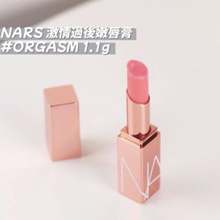 正品保養彩妝🌟 NARS 激情過後嫩唇膏口紅 #ORGASM 1.1g