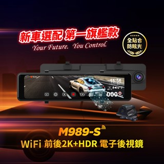 Abee M989S 快譯通 行車紀錄器【送128G卡】 WIFI 前後2K錄影 電子後視鏡 HDR 雙鏡頭 記錄器