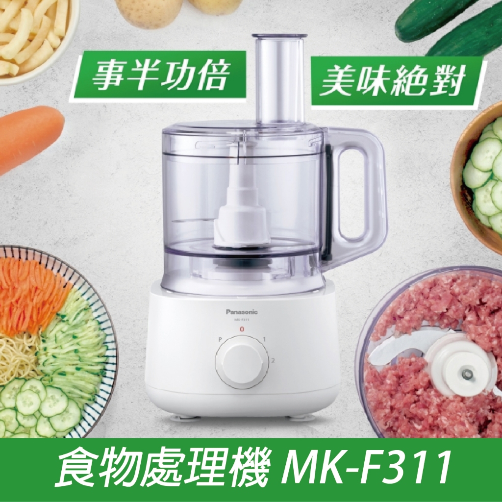 【WOW！哇好物】Panasonic 國際牌食物處理機 MK-F311