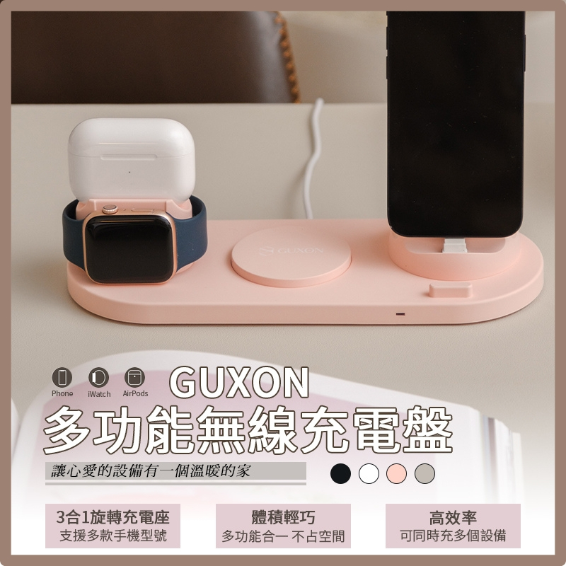 【GUXON 古尚】六合一無線充電座 (黑/白/粉/奶茶) 