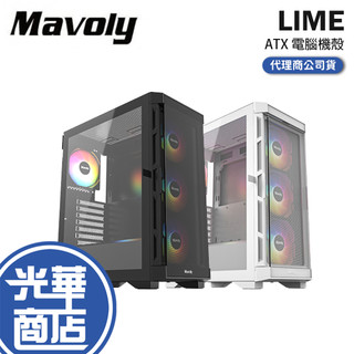 Mavoly 松聖 LIME ATX 電腦機殼 4顆預裝風扇 散熱高160 顯卡長300 機殼 0820 光華