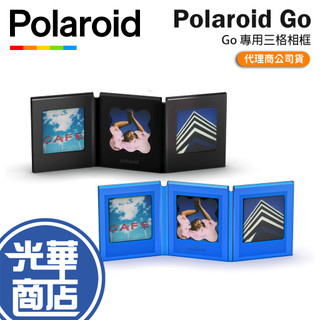 Polaroid 寶麗萊 Polaroid Go 專用三格相框 相框 立可拍相框 底片相框 拍立得相框 光華商場
