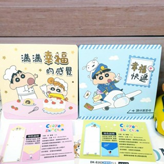 正版現貨🐽蠟筆小新 口袋萬用卡 小卡片 祝福卡 生日卡 小白 小葵 心意卡 野原新之助 禮物卡 萬用小卡片 卡片 心意卡