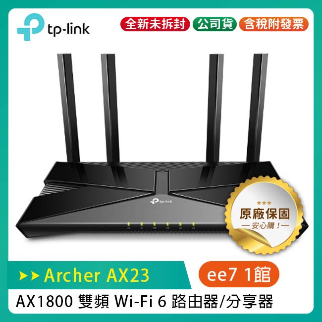 TP-Link Archer AX23 AX1800 雙頻 Wi-Fi 6 路由器 (分享器)