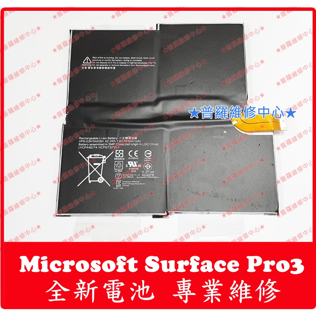 ★普羅維修中心★ 微軟 Microsoft Surface Pro3 全新原廠電池 G3HTA009H SP3 1631