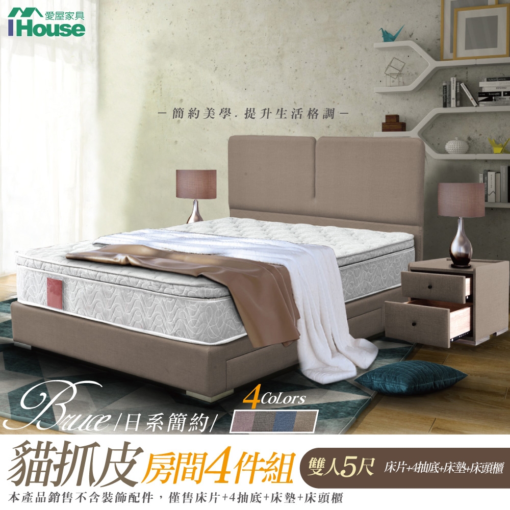 IHouse-布魯思 簡約貓抓皮房間4件組(床頭+抽屜底+床墊+床頭櫃)