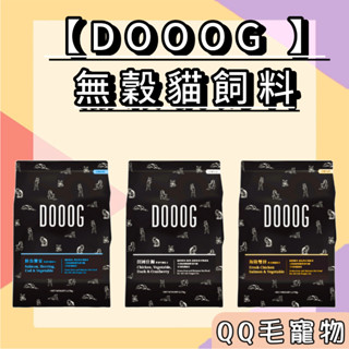 DOOOG 貓飼料 田園什錦全年齡貓飼料 400克 2.27kg 幼貓 成貓 貓糧 【QQ毛寵物】