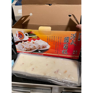 第一賣埸名廚美饌上選港式蘿蔔糕 1.2KGX2入#97117