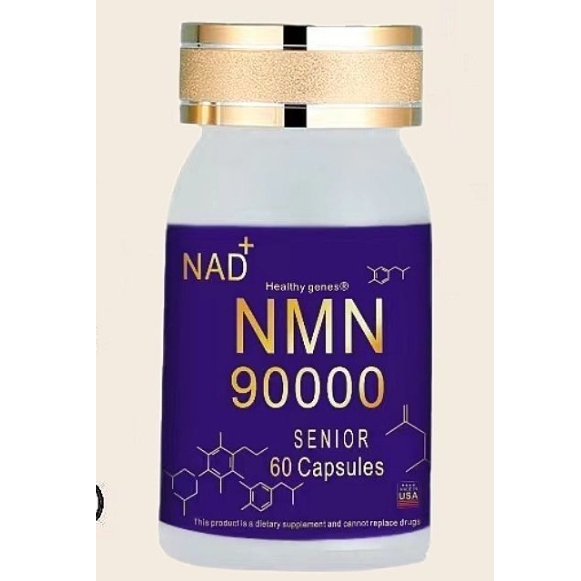美國正品NMN90000進口煙酰胺單核苷酸抗NAD+港基因細胞補充劑
