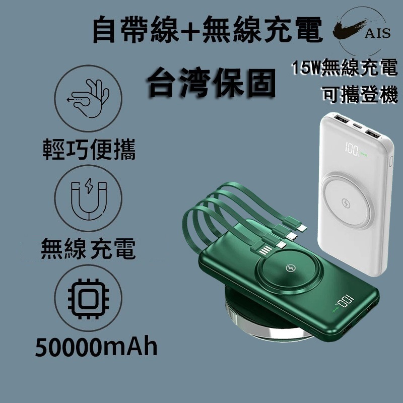 現貨·無線充 50000mAh 行動電源 自帶四線 自帶線 高品質 快充 行動充 無線充電 iPhone 安卓適用