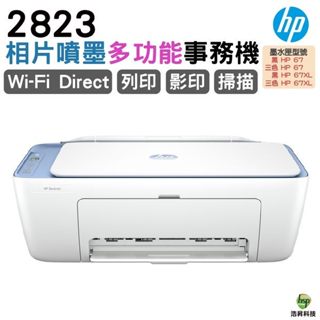 HP Deskjet 2823相片噴墨多功能事務機