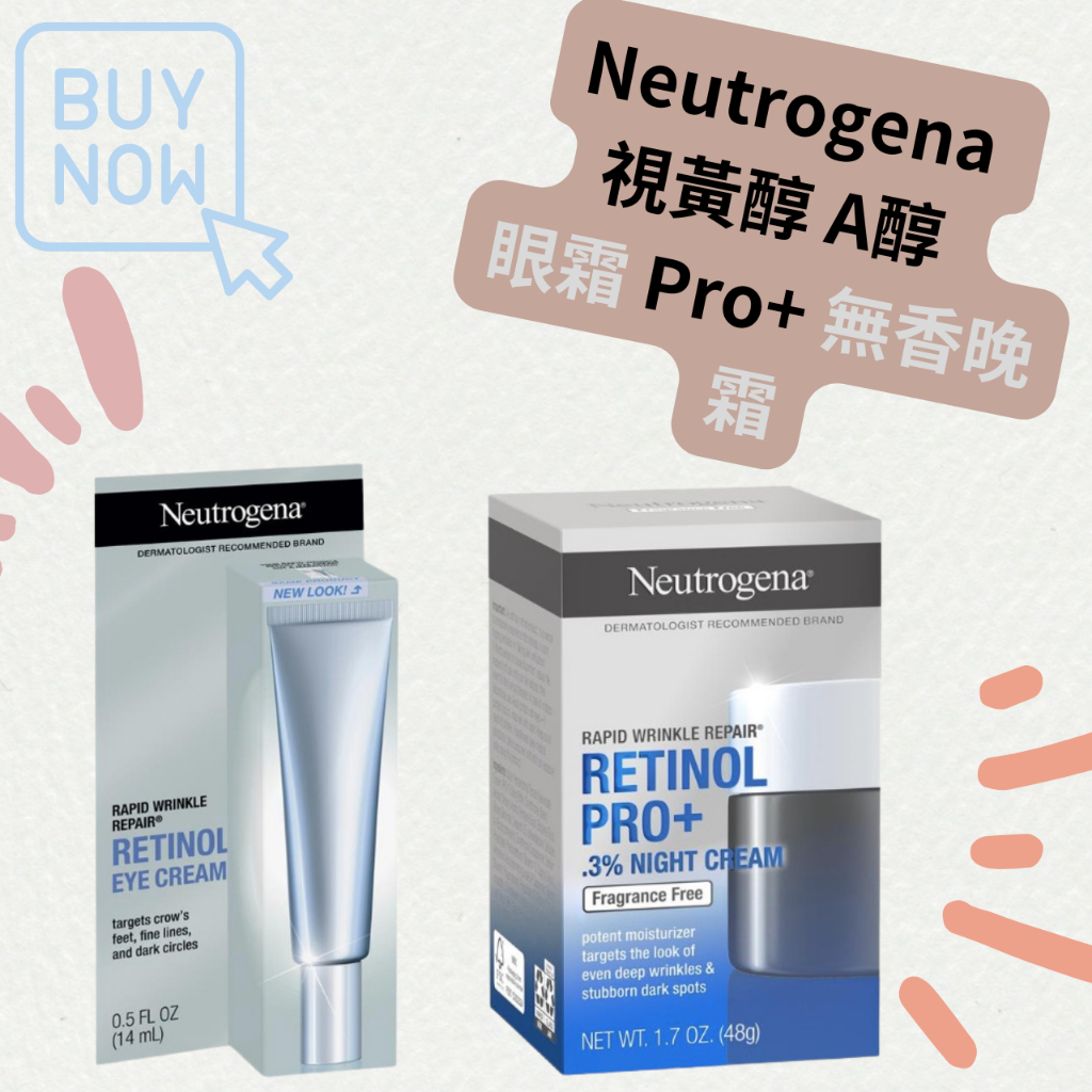 🧸 美國 Neutrogena 露得清  A醇 視黃醇 眼霜 Pro+ 無香晚霜 14ml 48g
