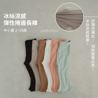 Peekaboo 涼感卷邊兒童長褲【現貨+預購】兒童防蚊褲 女童長褲 兒童長褲 寶寶 兒童睡衣 兒童衣服 韓國童裝