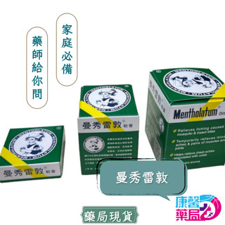 曼秀雷敦軟膏 12克/35克/75克 乙類成藥 小護士 蚊蟲 叮咬醫療箱 醫藥箱常備用 外出 戶外