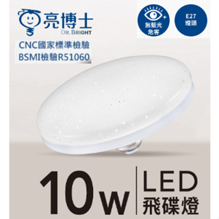 【亮博士】LED 飛碟燈泡💡 感應式飛碟燈泡 聚光透鏡燈泡 E27燈頭 【CNS國家認證】 保固一年 快速出貨