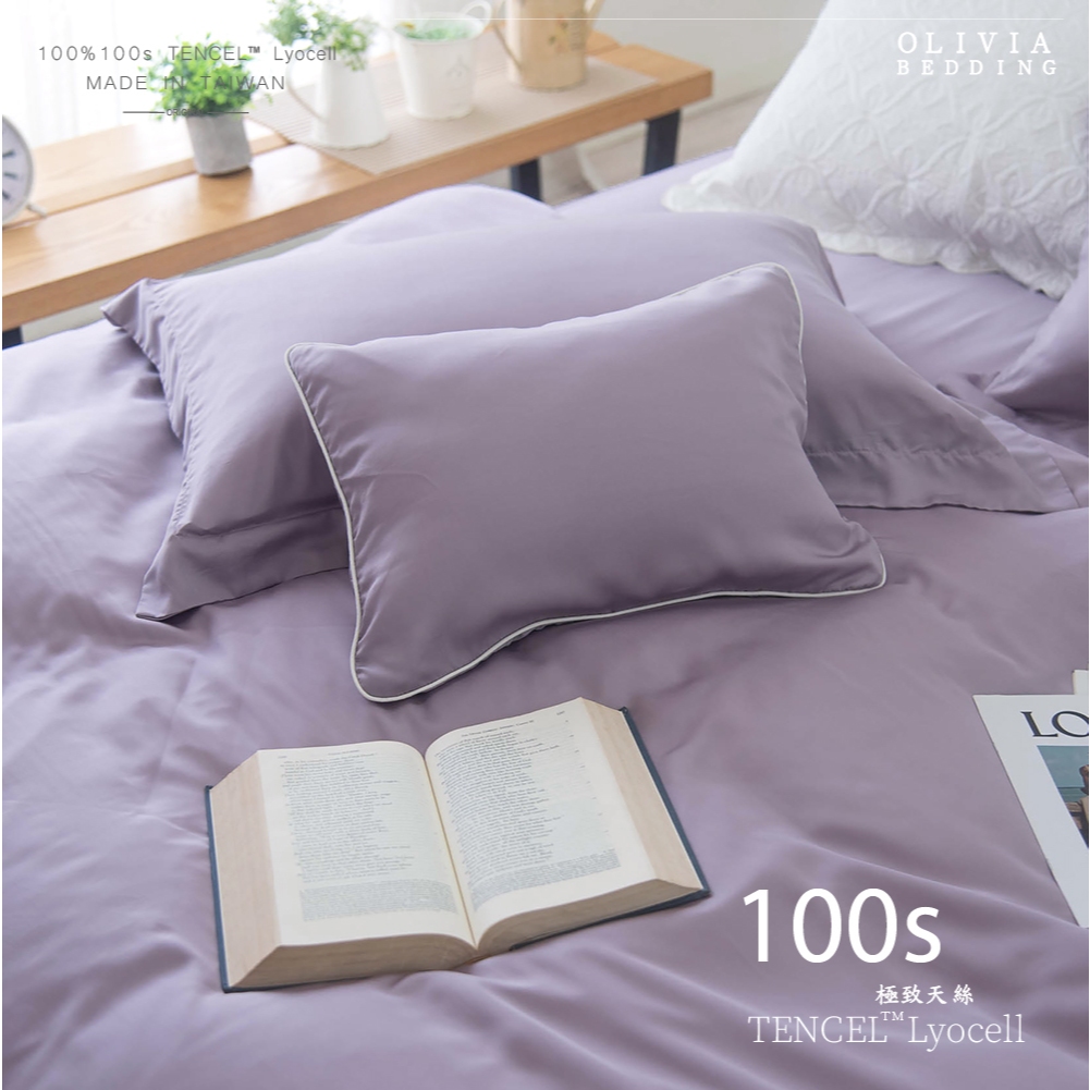 【OLIVIA 】DR9000  奶芋紫  Pure100支天絲系列™萊賽爾 床包枕套組/床包被套組 素色 台灣製