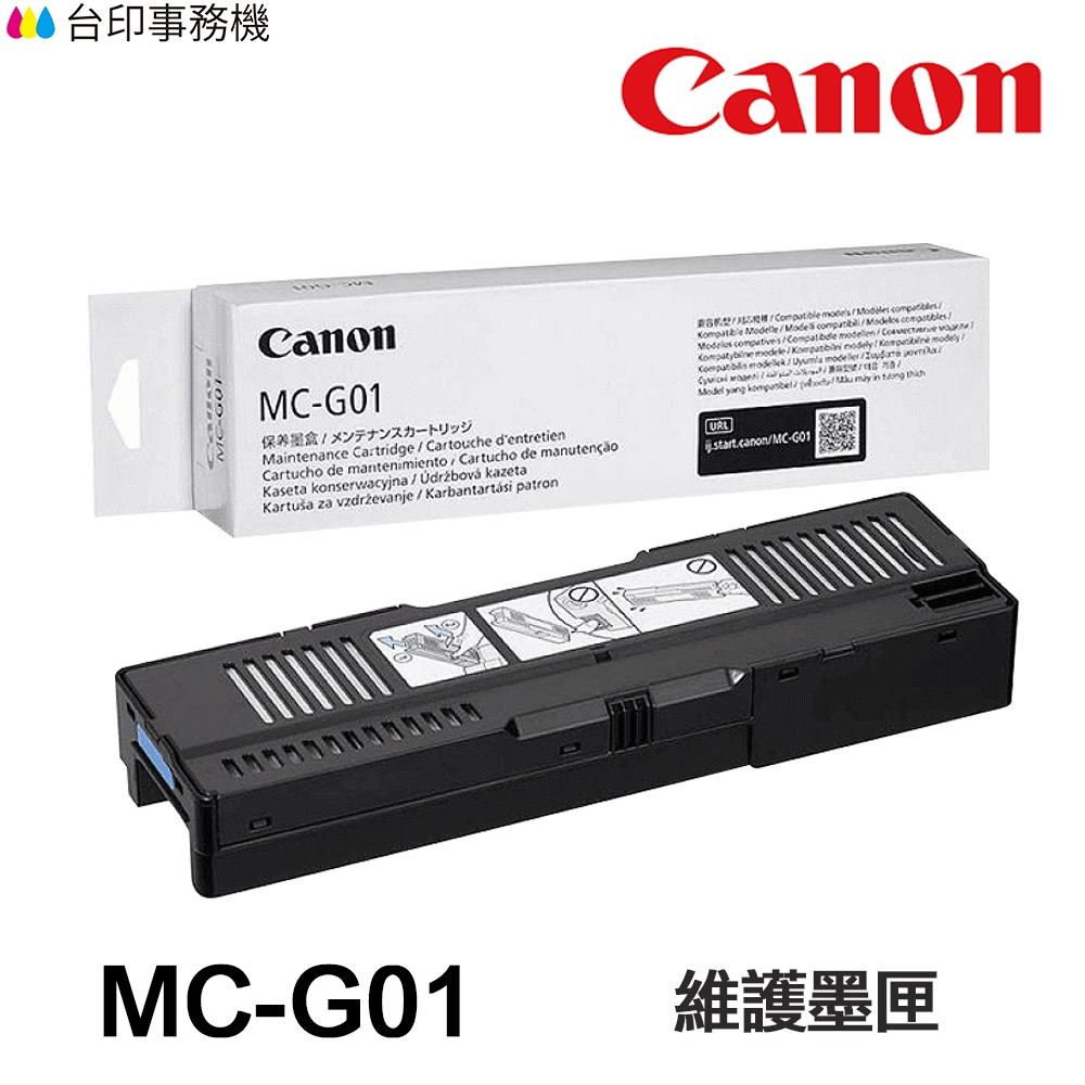 CANON MC-G01 原廠維護墨匣 廢墨盒 MCG01 適用 GX6070 GX7070
