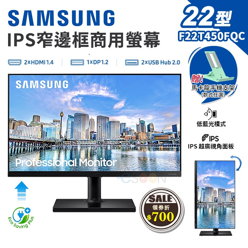 Samsung 三星 F22T450FQC 22型 IPS 窄邊框商用螢幕【現貨 免運】螢幕顯示器 低藍光 超廣視角