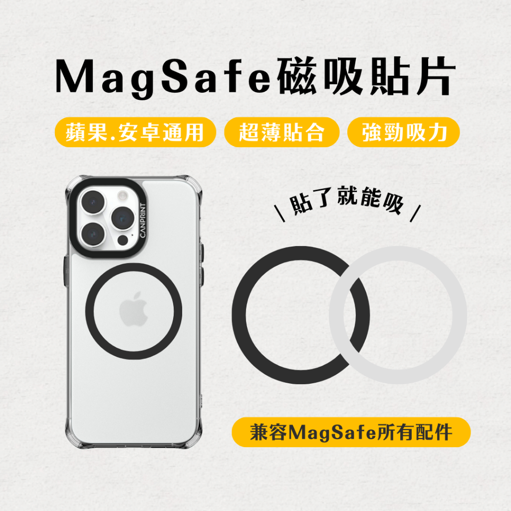 magsafe 磁吸貼片 磁吸 引磁片 磁吸環 磁吸片 磁吸貼 磁鐵貼片 引磁環 鐵片 磁吸 手機殼 magsafe貼片