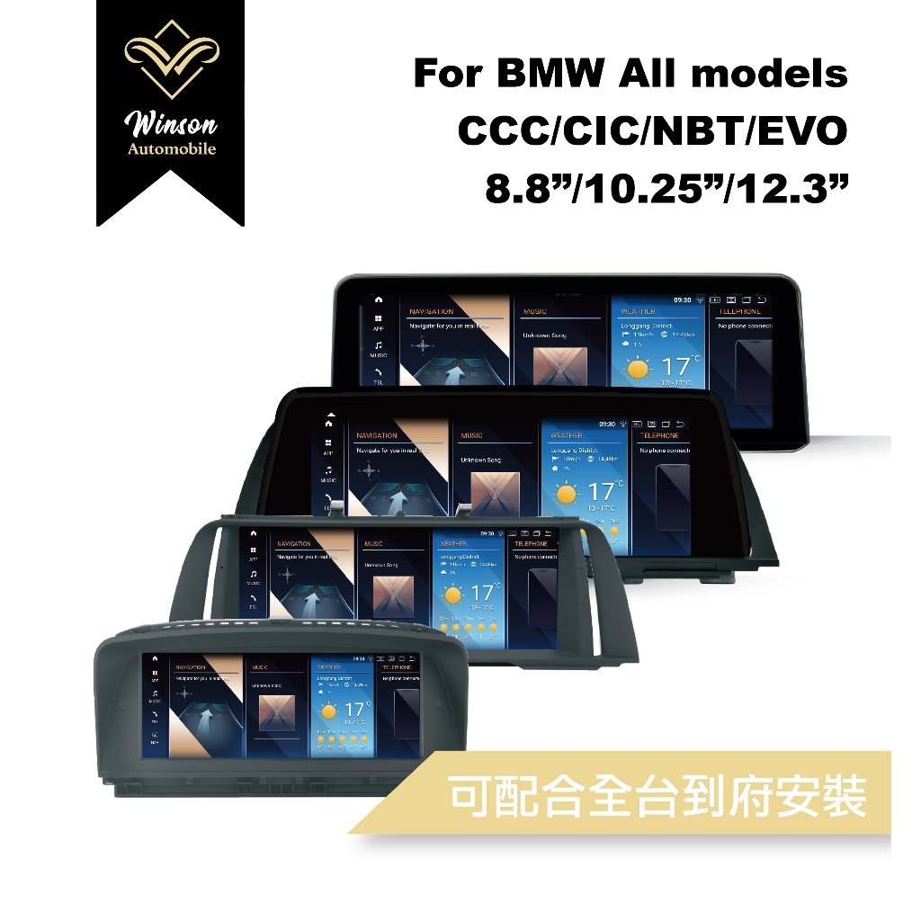 【Winson威聲】安卓機 BMW寶馬 10吋 X1專用/保留原車系統-可配合全台到府安裝勿下標請聯繫！