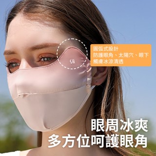 【golovejoy】冰絲涼感口罩 可水洗口罩 upf50+ 遮陽防曬口罩 騎車口罩 防塵口罩 輕薄透氣